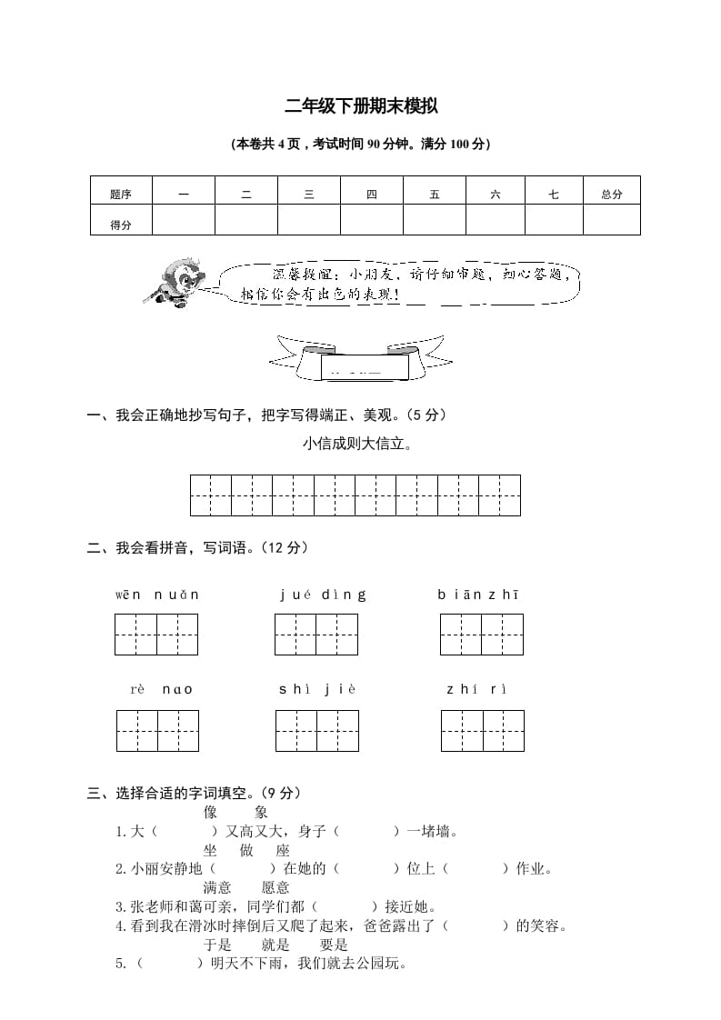 二年级语文下册期末试卷11-启智优学网