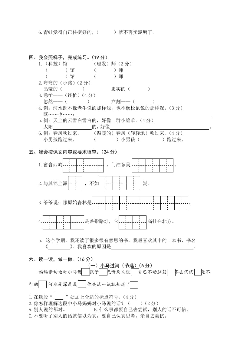 图片[2]-二年级语文下册期末试卷11-启智优学网