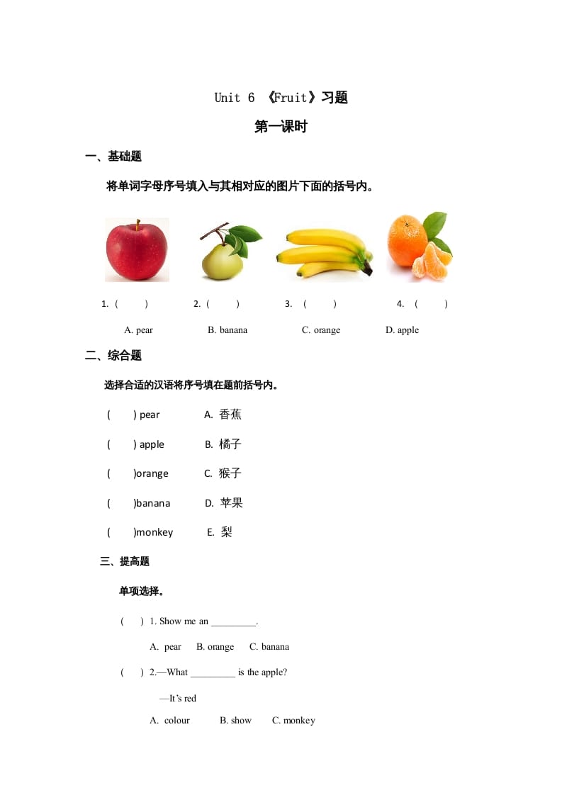 一年级英语上册Unit6习题(1)（人教一起点）-启智优学网