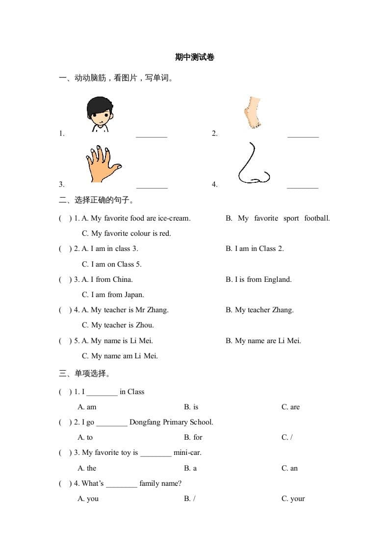 三年级英语上册期中试题(2)（人教版一起点）-启智优学网