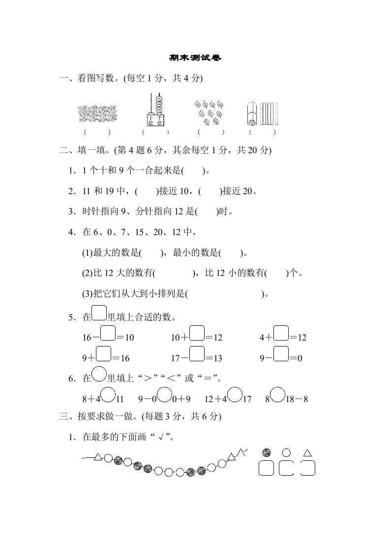 一年级数学上册期末练习(12)(北师大版)-启智优学网