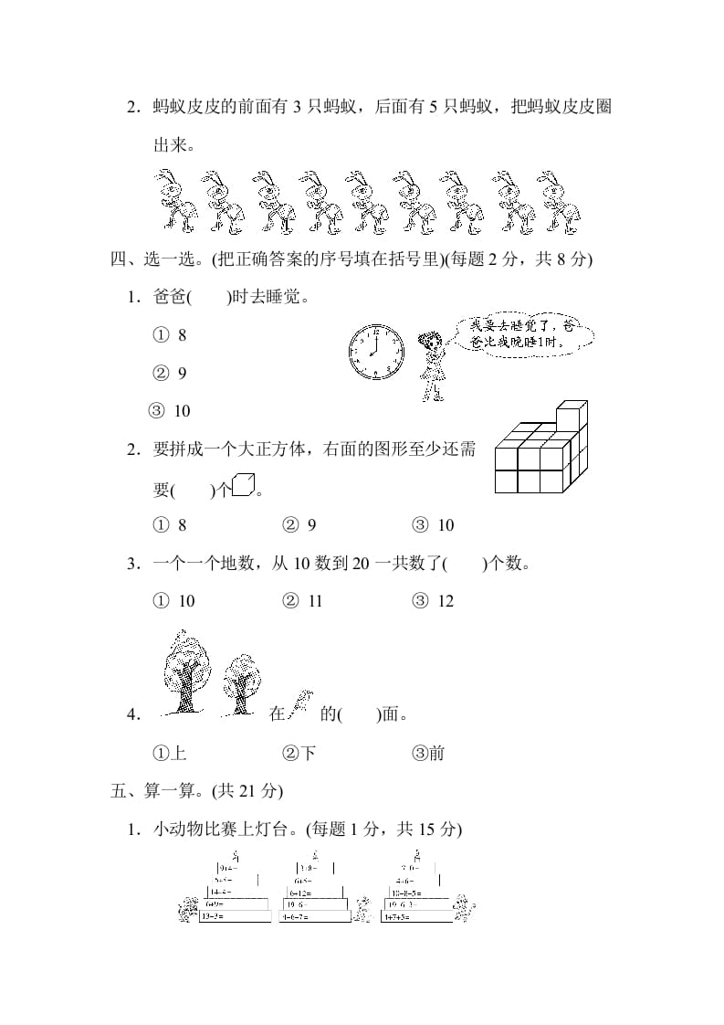 图片[2]-一年级数学上册期末练习(12)(北师大版)-启智优学网