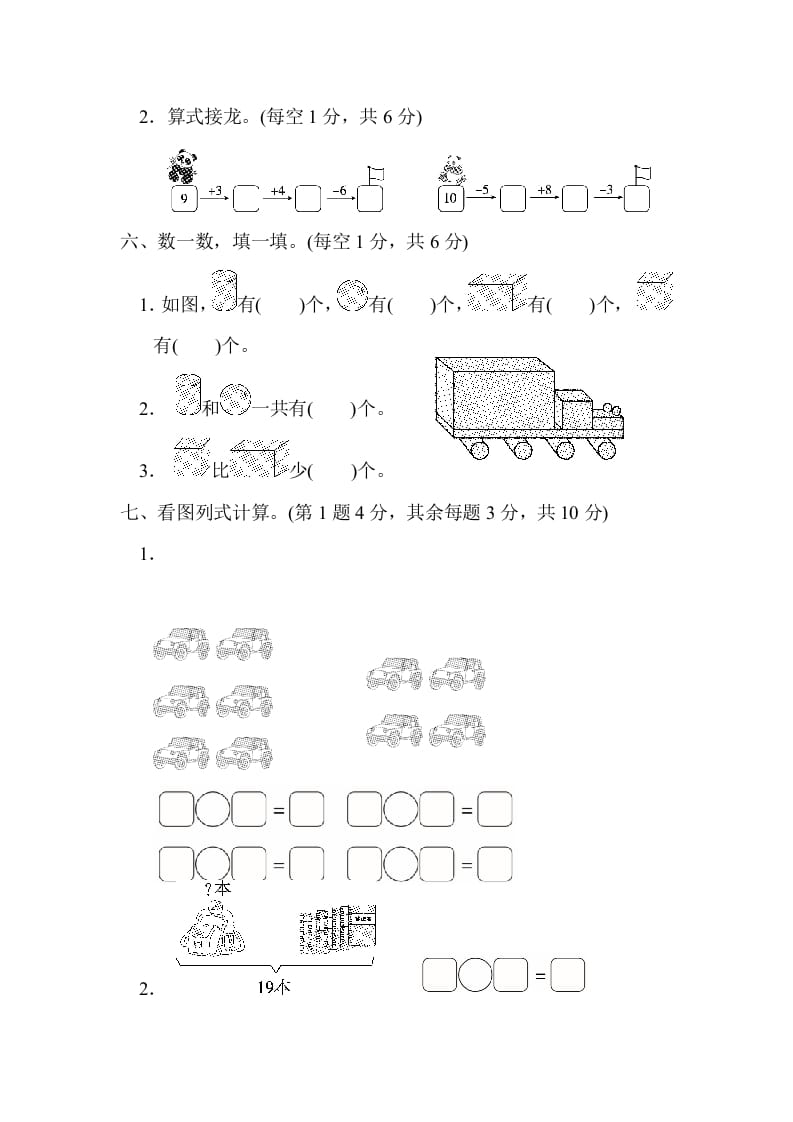 图片[3]-一年级数学上册期末练习(12)(北师大版)-启智优学网