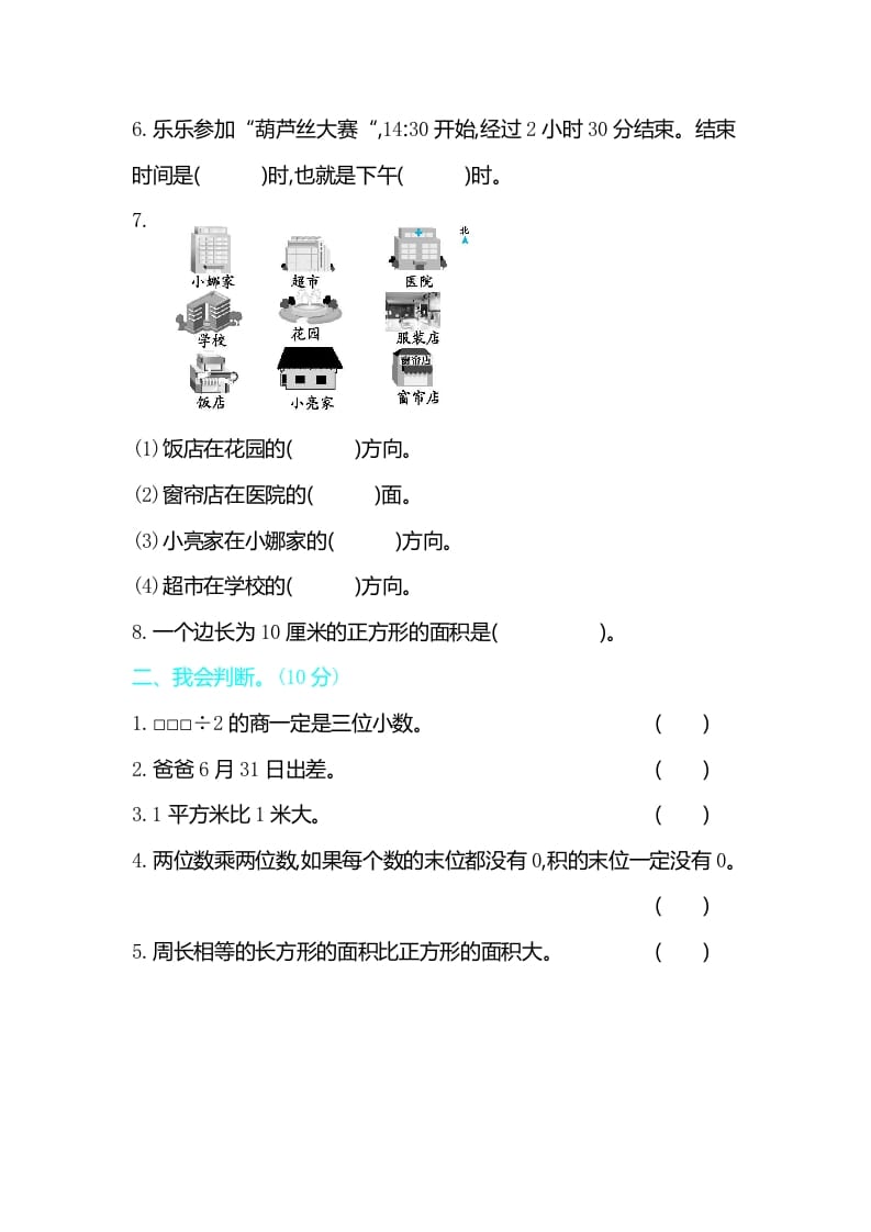 图片[2]-三年级数学下册期末检测卷2-启智优学网