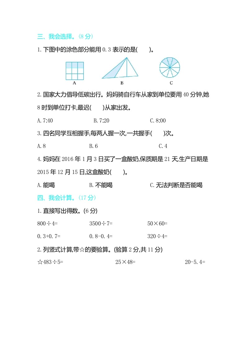 图片[3]-三年级数学下册期末检测卷2-启智优学网