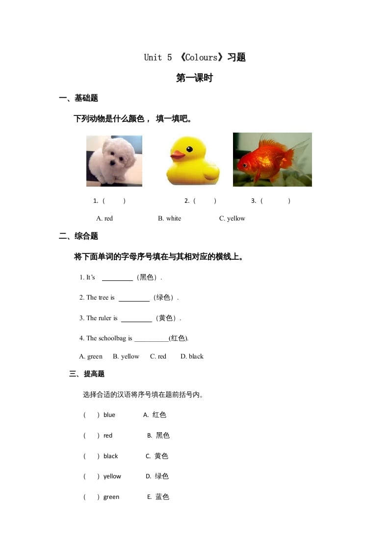 一年级英语上册Colours习(7)（人教一起点）-启智优学网