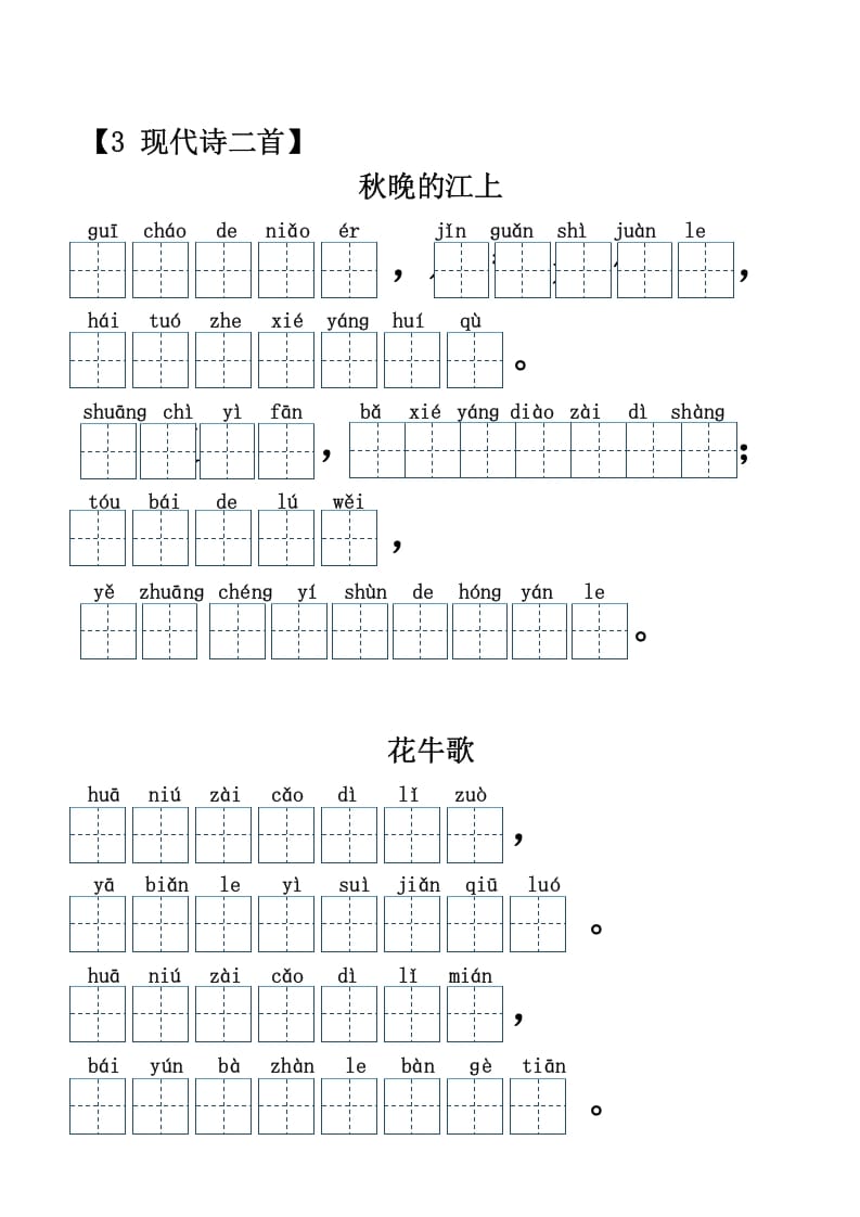 图片[2]-四年级语文上册【20212022年度】看拼音写词语-启智优学网