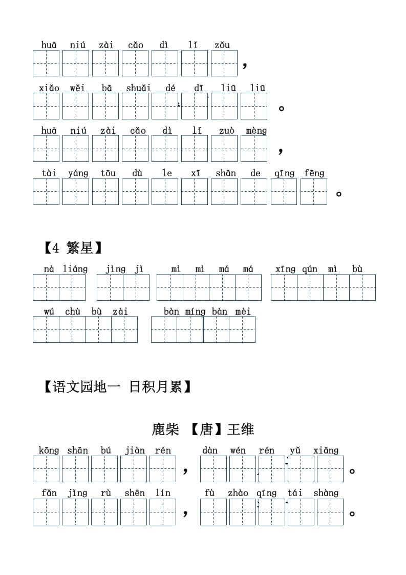 图片[3]-四年级语文上册【20212022年度】看拼音写词语-启智优学网