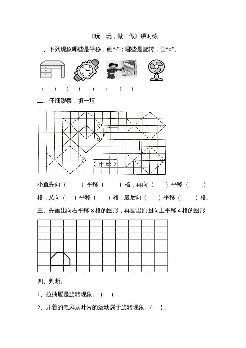 二年级数学上册4.2玩一玩，做一做（北师大版）-启智优学网