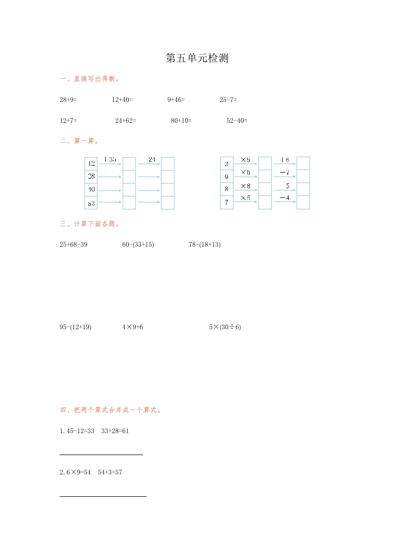 二年级数学下册第五单元检测卷1（人教版）-启智优学网