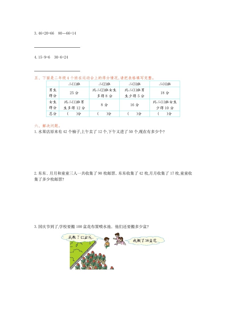 图片[2]-二年级数学下册第五单元检测卷1（人教版）-启智优学网