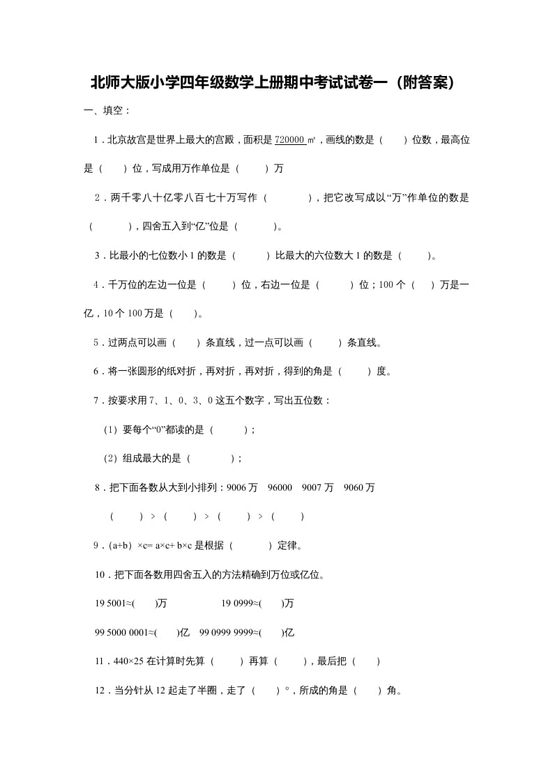 四年级数学上册期中试卷5（北师大版）-启智优学网