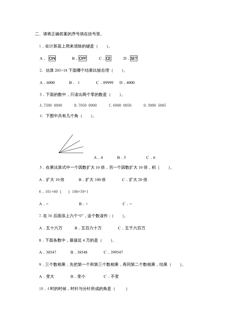 图片[2]-四年级数学上册期中试卷5（北师大版）-启智优学网