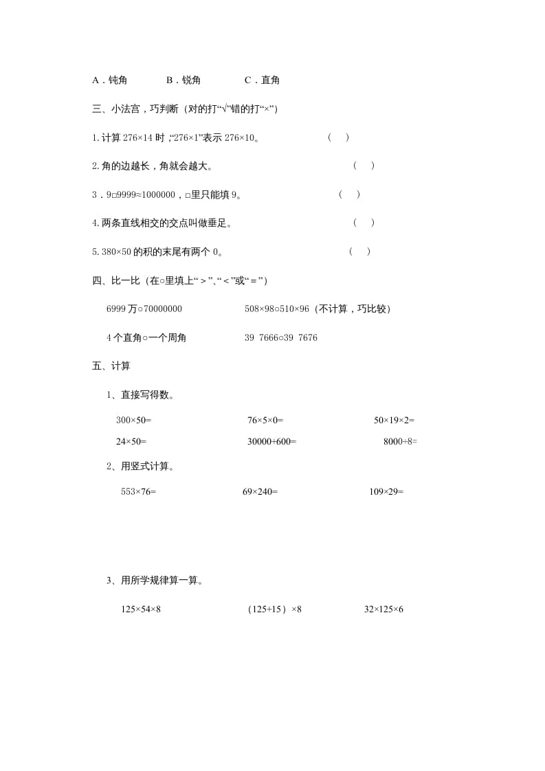 图片[3]-四年级数学上册期中试卷5（北师大版）-启智优学网