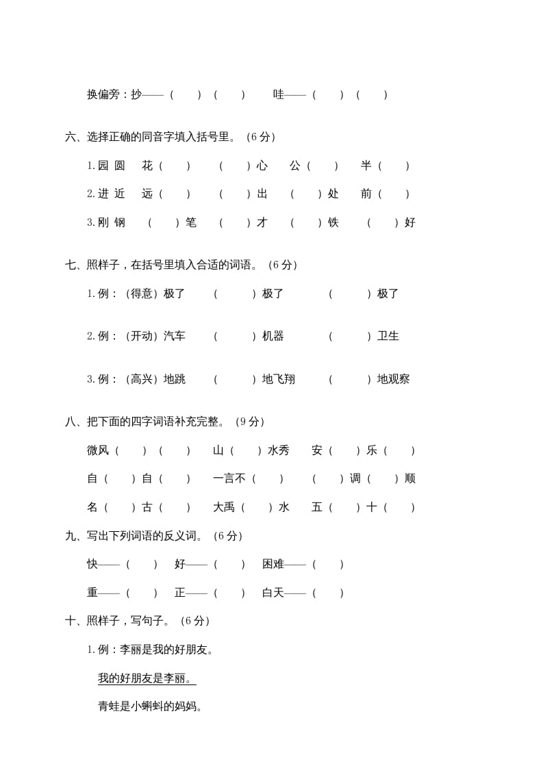 图片[2]-二年级语文上册苍南县（上）期末模拟卷（部编）2-启智优学网