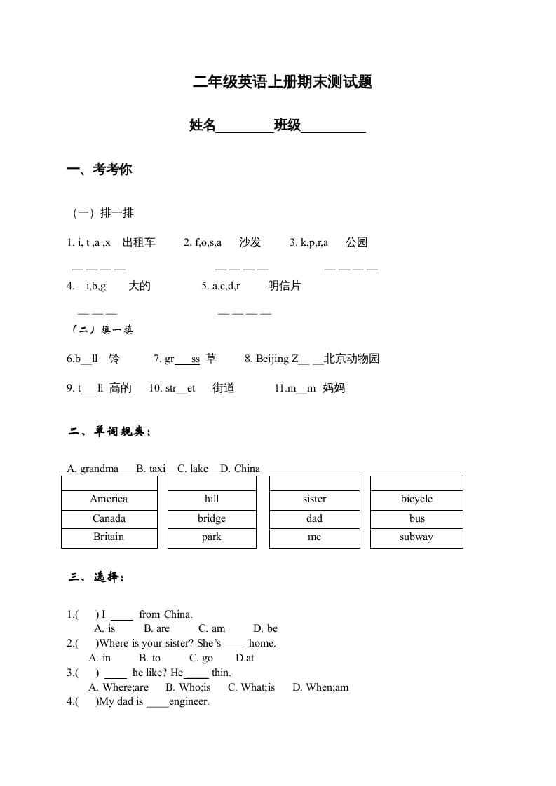 二年级英语上册期末质量检测卷(15)（人教版一起点）-启智优学网