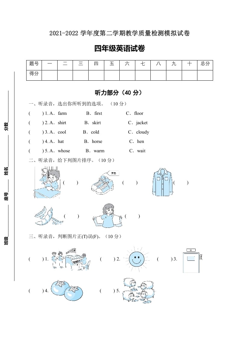 四年级英语下册【标准化测试】期末测试A卷（人教PEP版含听力音频+答案）-启智优学网