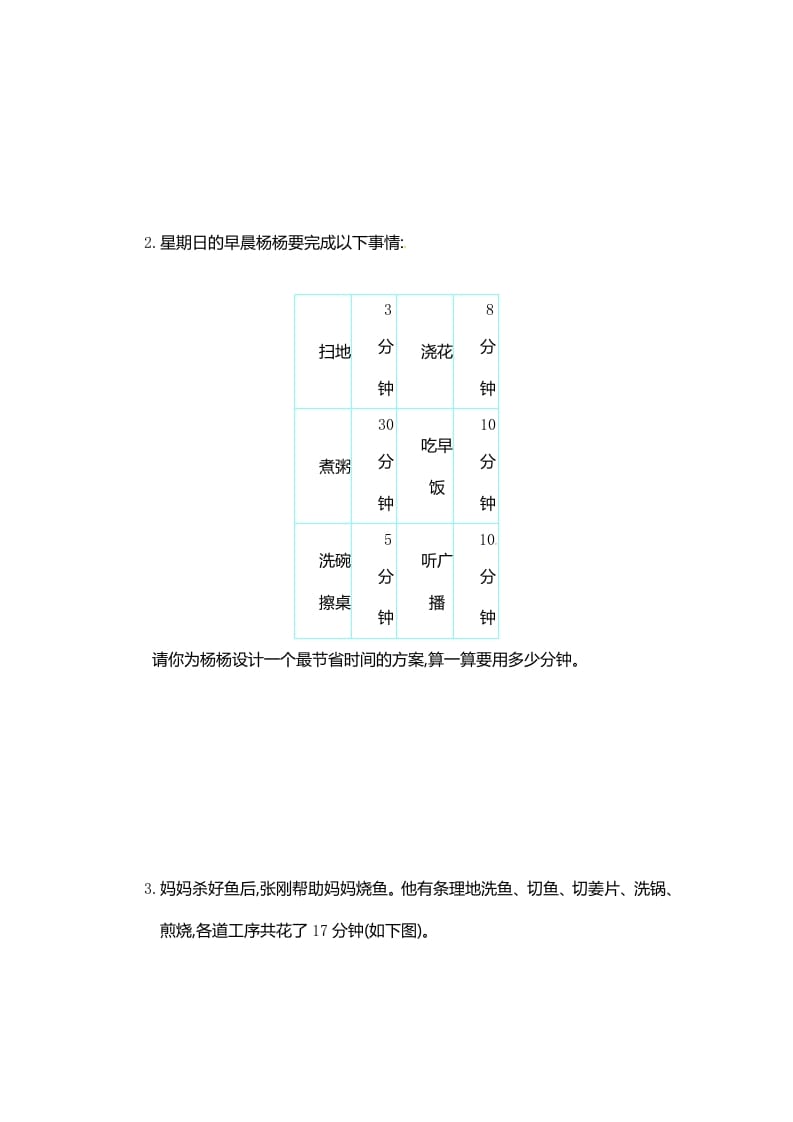 图片[2]-四年级数学上册第8单元测试卷1（人教版）-启智优学网