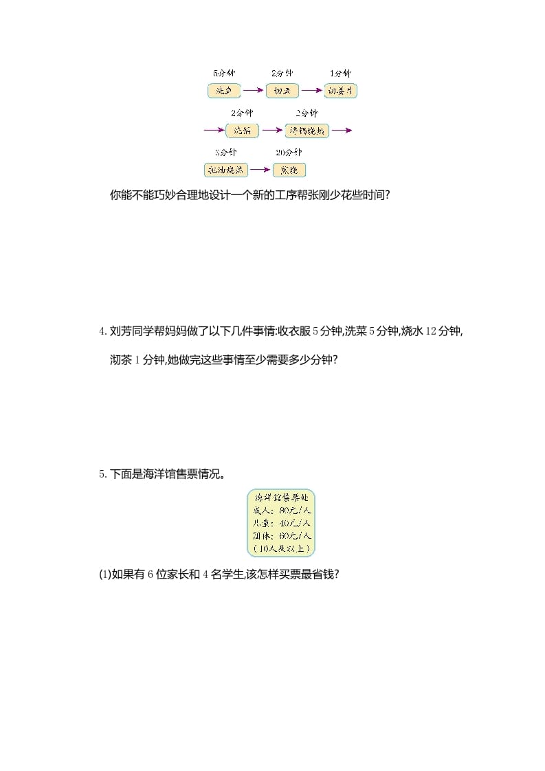 图片[3]-四年级数学上册第8单元测试卷1（人教版）-启智优学网