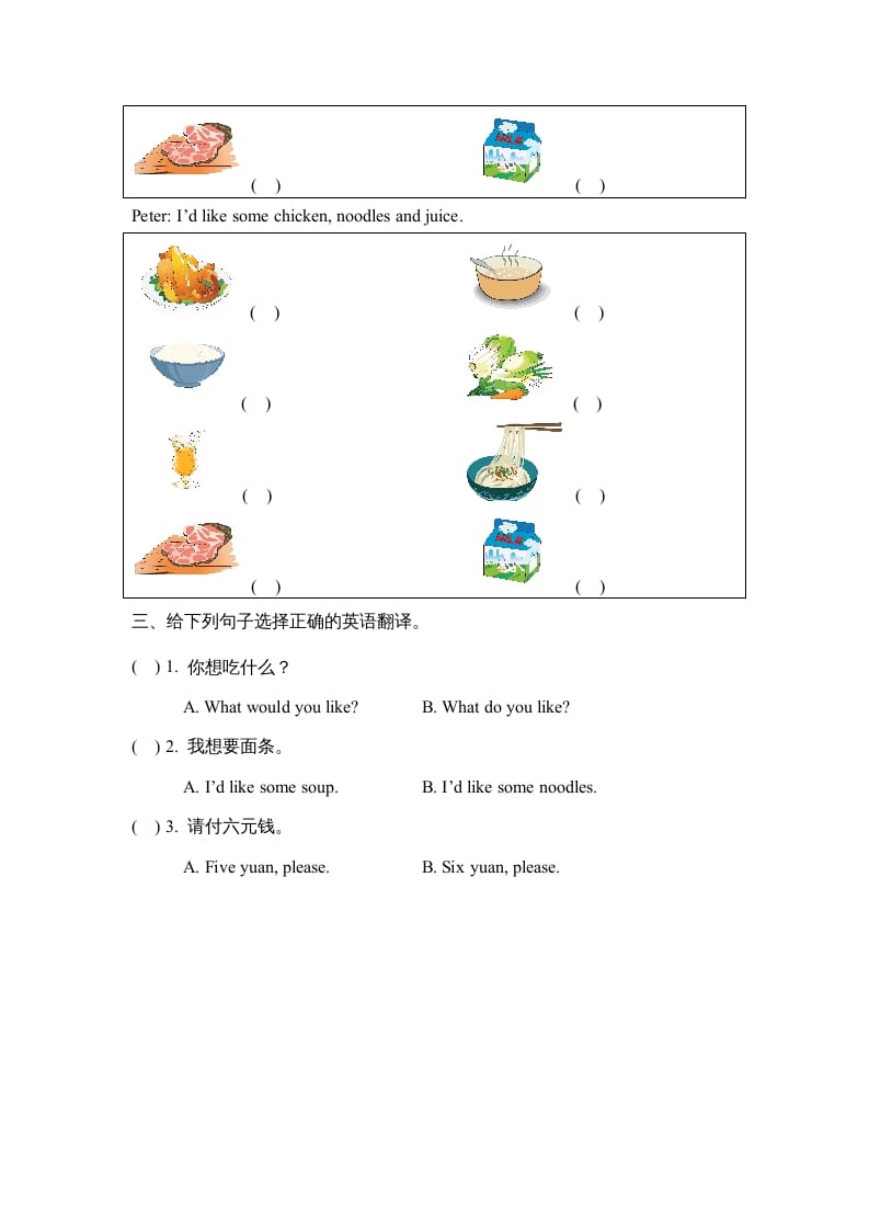 图片[2]-三年级英语上册Unit5_A_Let’s_learn同步习题(1)（人教版一起点）-启智优学网