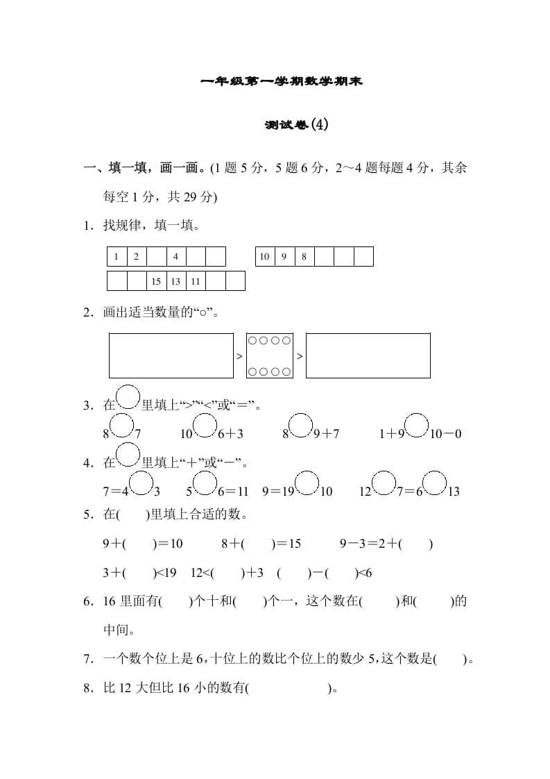 一年级数学上册期末测试卷（4）(北师大版)-启智优学网