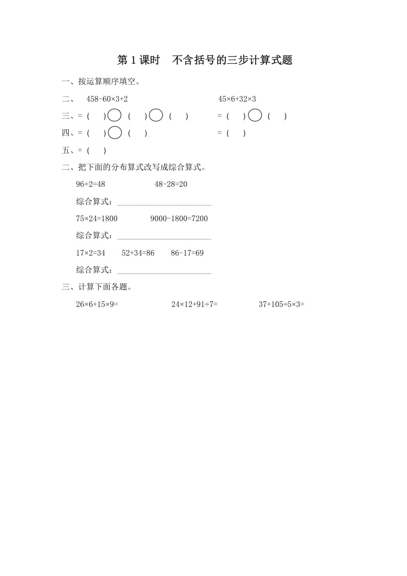 四年级数学上册第1课时不含括号的三步计算式题（苏教版）-启智优学网