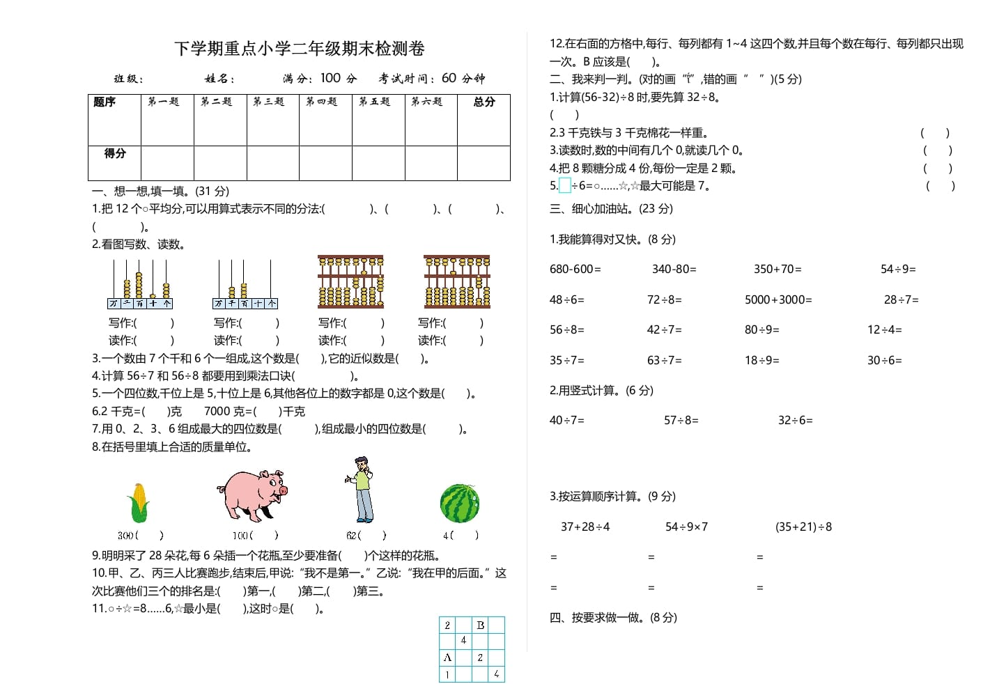 二年级数学下册期末检测卷2（人教版）-启智优学网