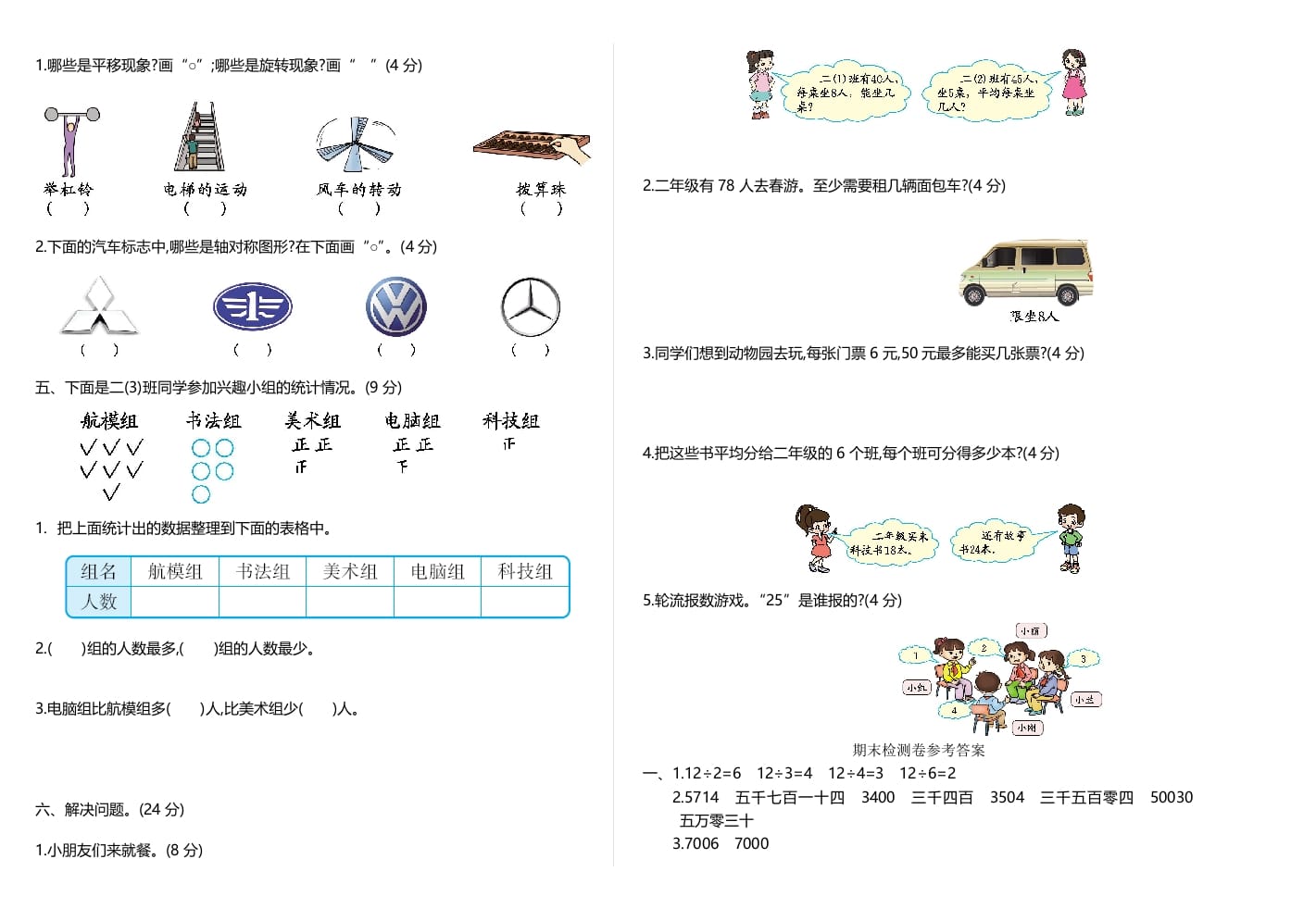 图片[2]-二年级数学下册期末检测卷2（人教版）-启智优学网