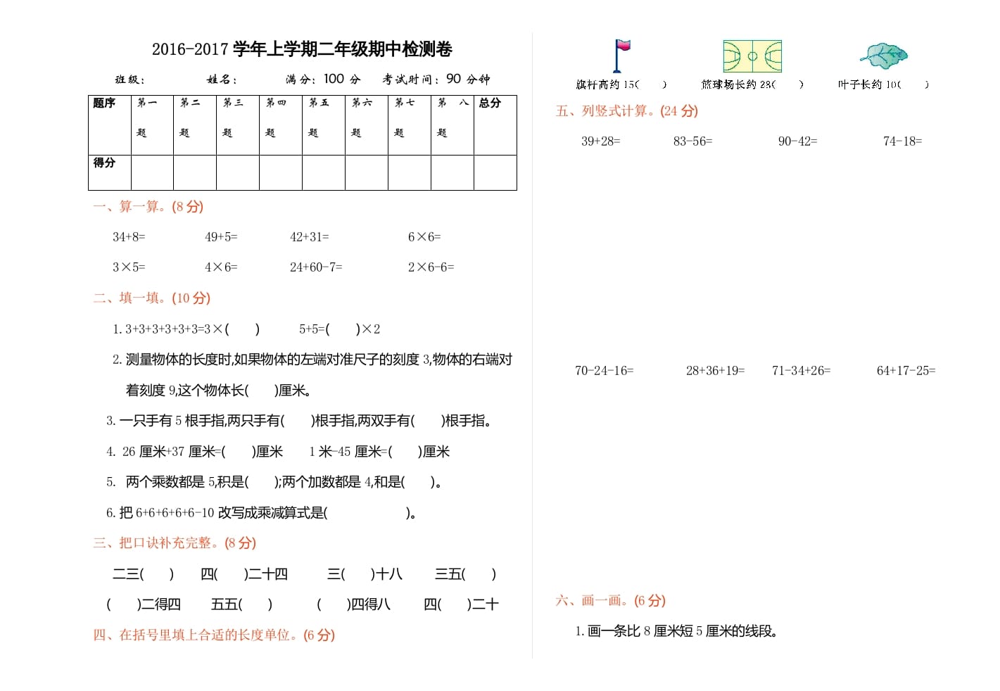 二年级数学上册期中检测（人教版）-启智优学网