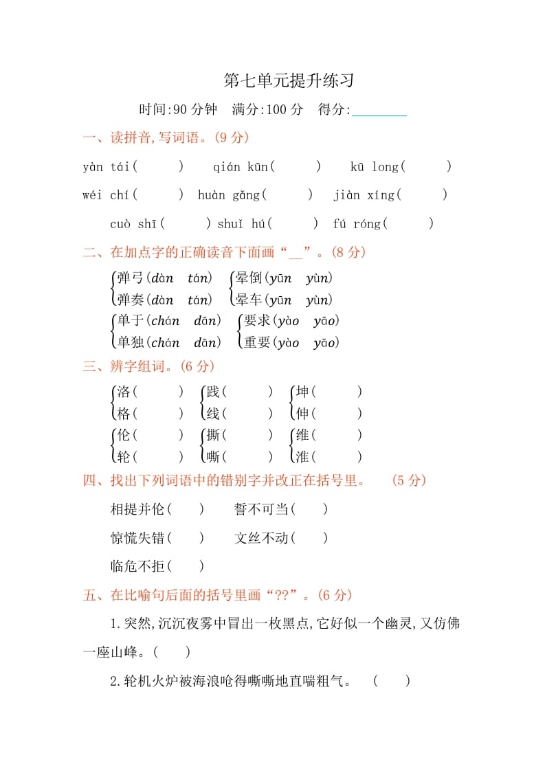 四年级语文下册第七单元提升练习-启智优学网