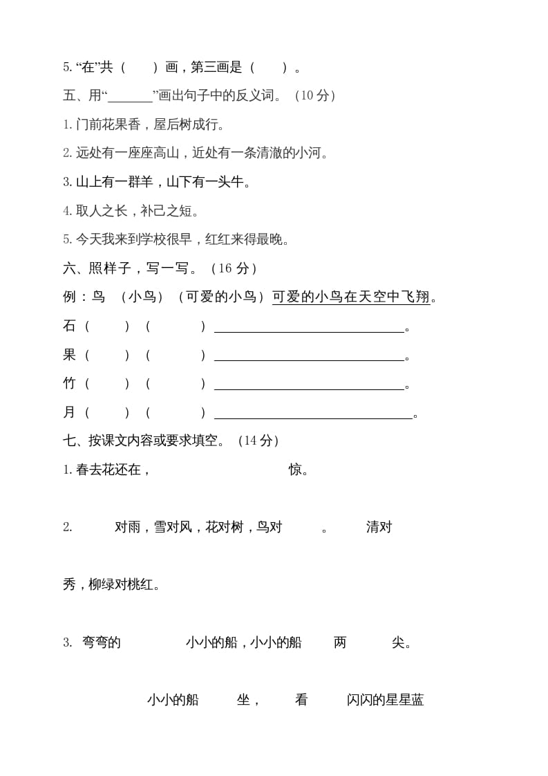 图片[2]-一年级语文上册（期末试题）-部编(8)（部编版）-启智优学网