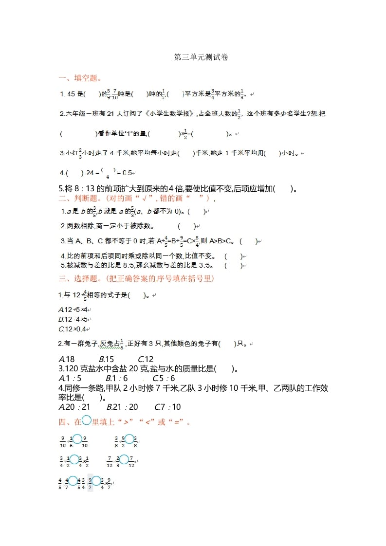 六年级数学上册单元测试第三单元（苏教版）-启智优学网