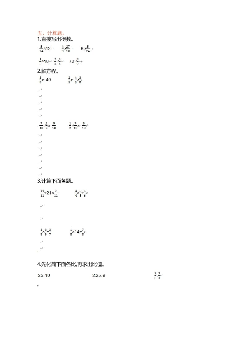 图片[2]-六年级数学上册单元测试第三单元（苏教版）-启智优学网