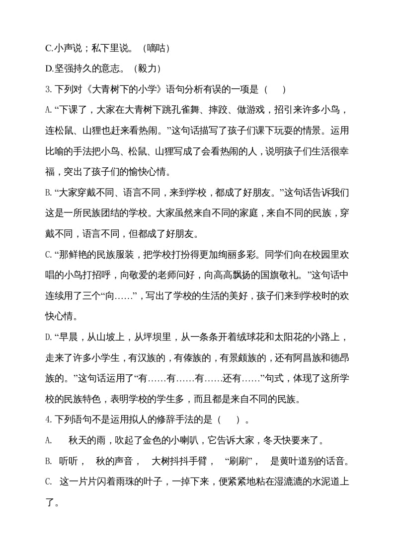 图片[2]-三年级语文上册期中测试版(14)（部编版）-启智优学网