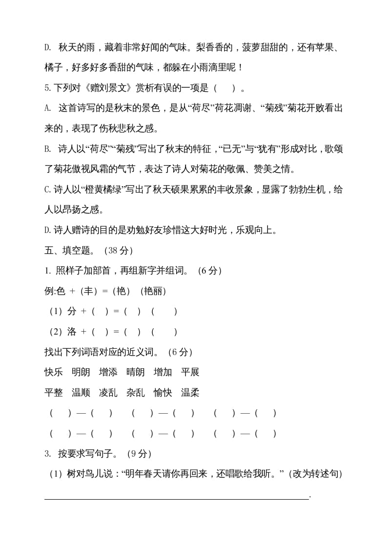 图片[3]-三年级语文上册期中测试版(14)（部编版）-启智优学网