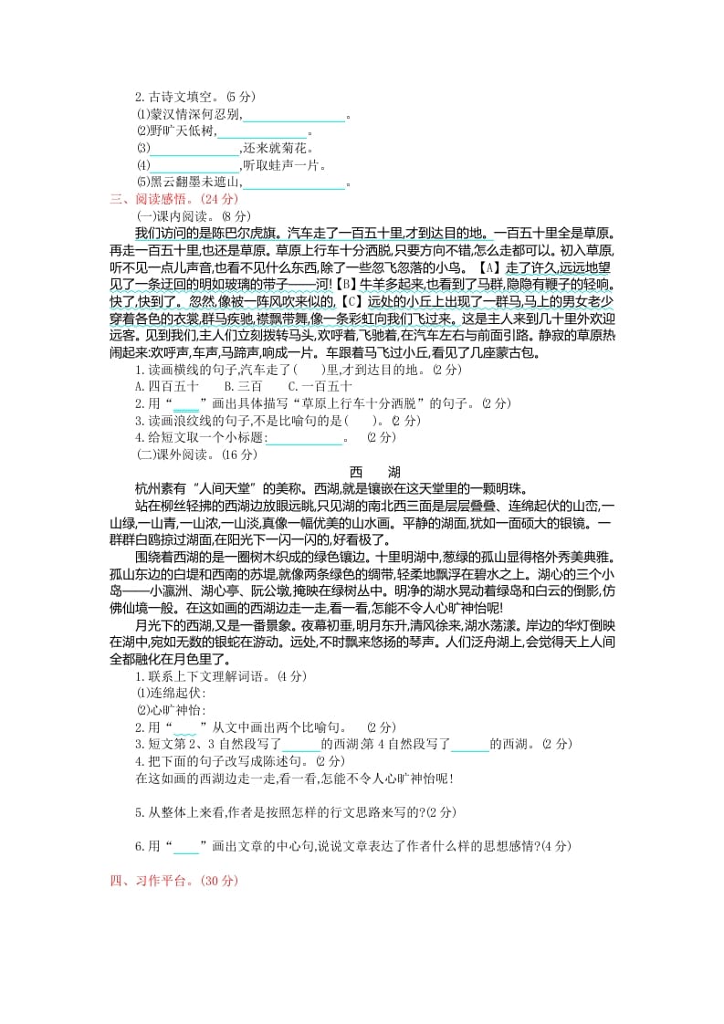 图片[2]-六年级语文上册第一单元提升练习（部编版）-启智优学网