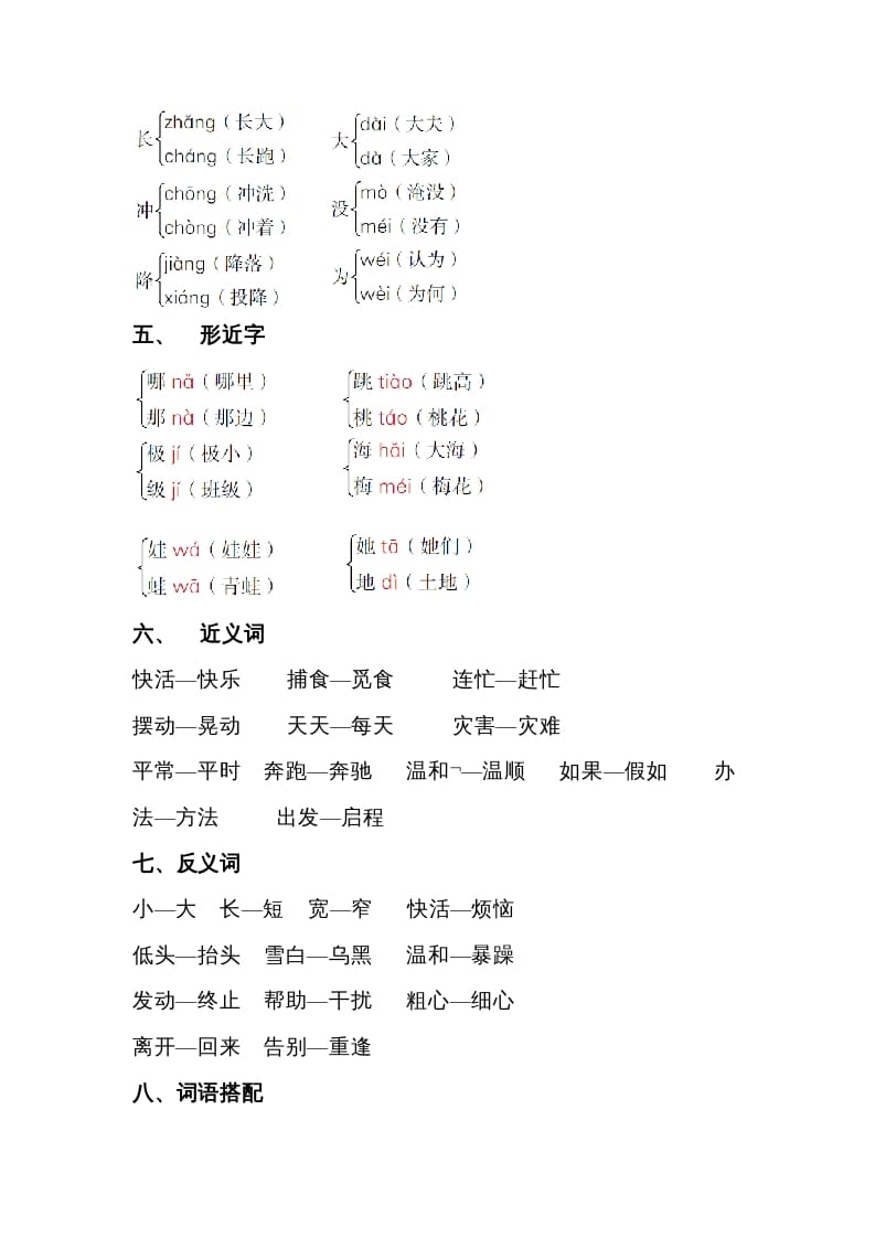 图片[2]-二年级语文上册第一单元知识梳理（部编）-启智优学网