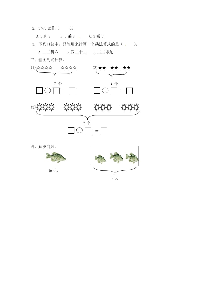 图片[2]-二年级数学上册3.4乘加乘减（2）-（苏教版）-启智优学网