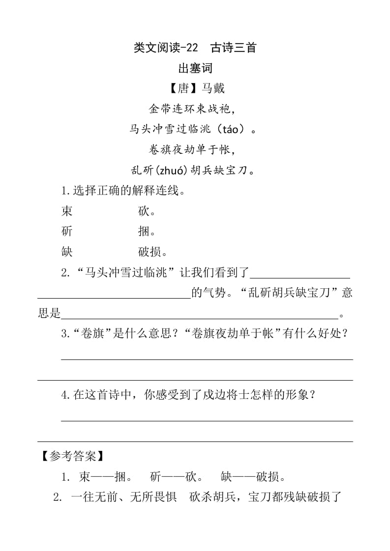 四年级语文下册类文阅读-22古诗三首-启智优学网