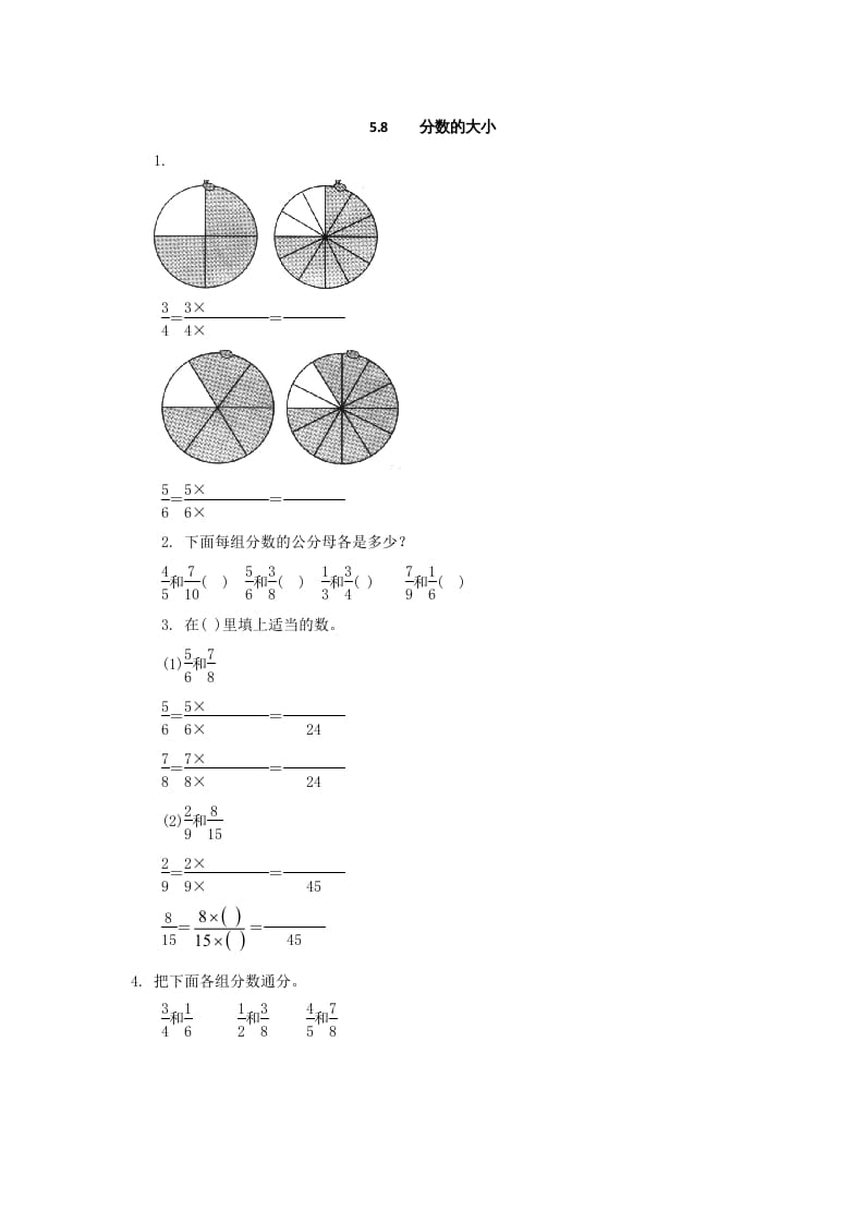 五年级数学上册5.8分数的大小（北师大版）-启智优学网