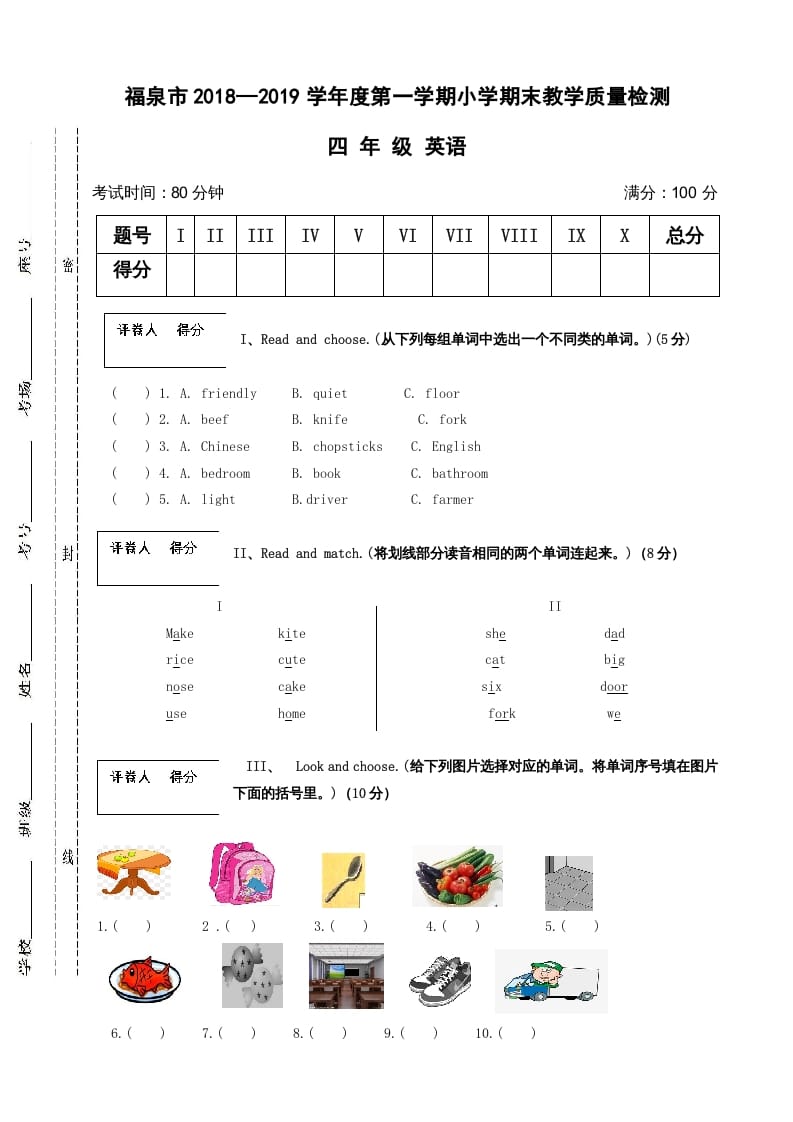 四年级英语上册福泉市期末试卷（人教PEP）-启智优学网