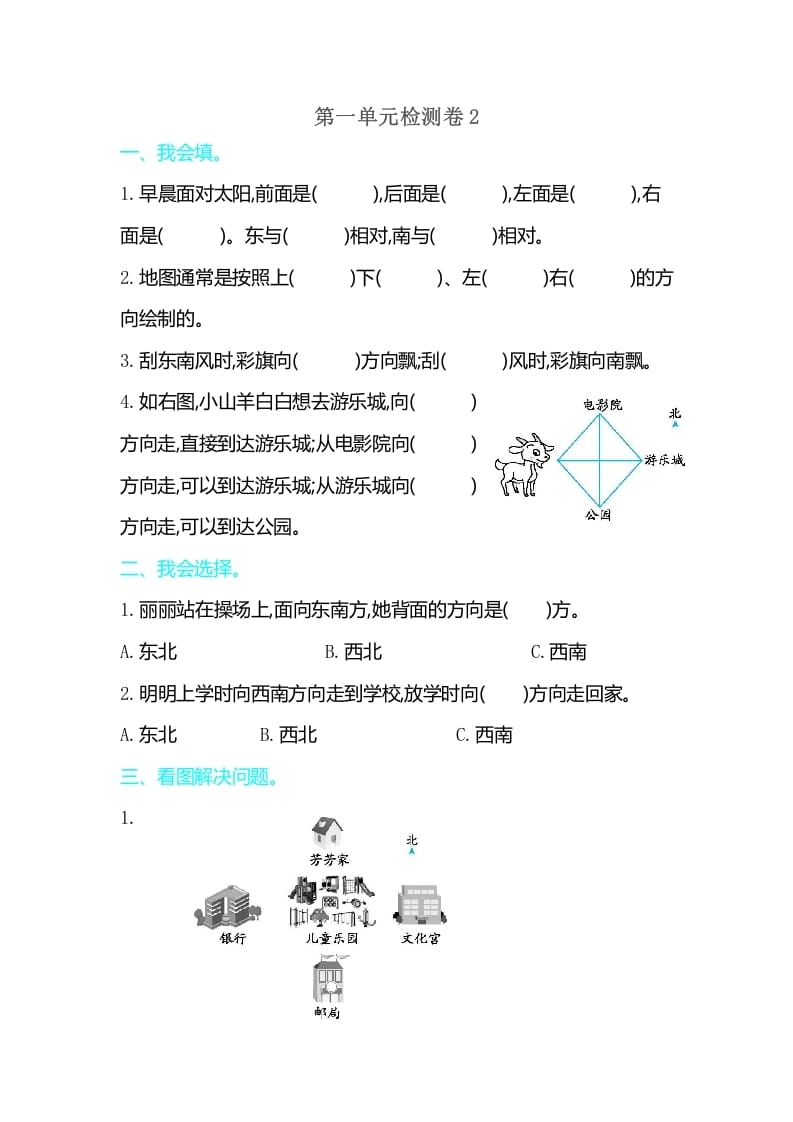 三年级数学下册第一单元检测卷2-启智优学网