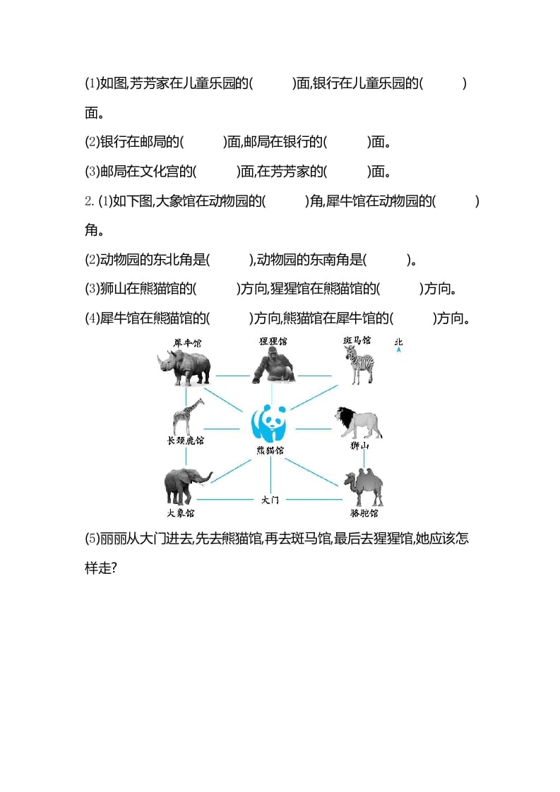 图片[2]-三年级数学下册第一单元检测卷2-启智优学网