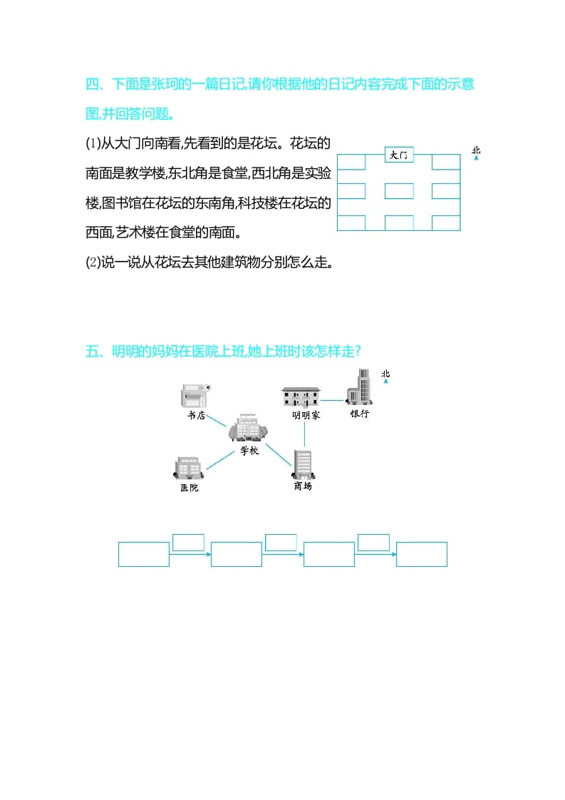 图片[3]-三年级数学下册第一单元检测卷2-启智优学网