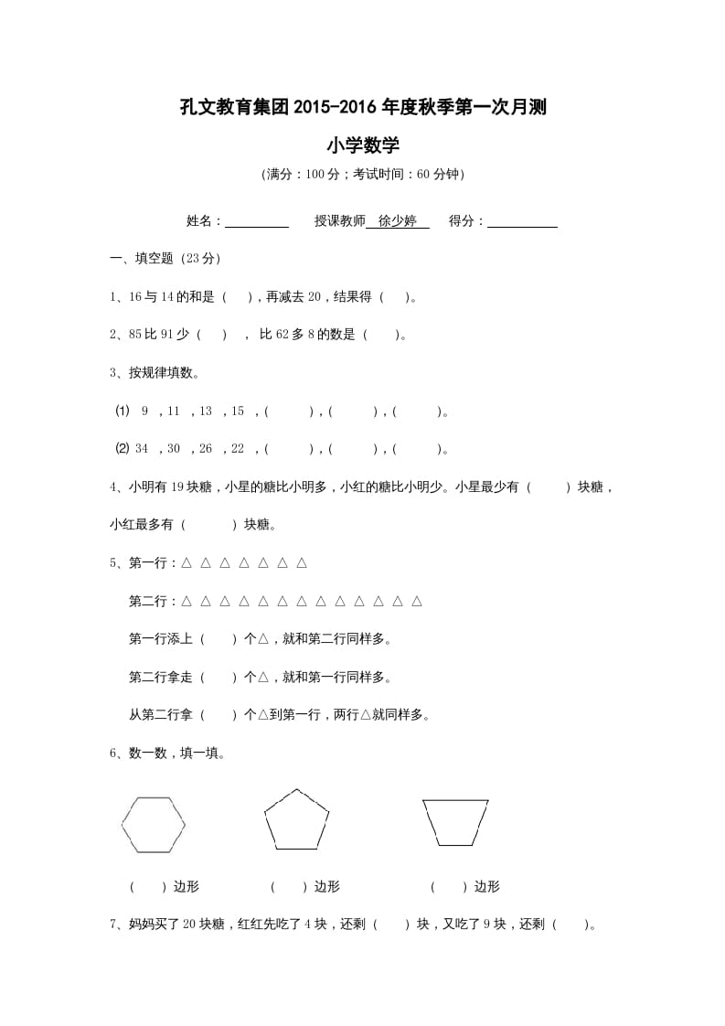 二年级数学上册年第一次月考试卷及答案（苏教版）-启智优学网