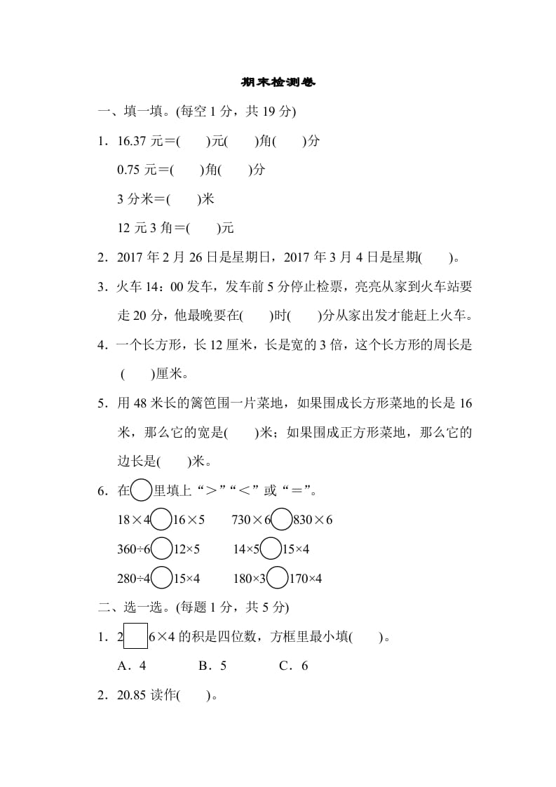 三年级数学上册期末检测卷2（北师大版）-启智优学网