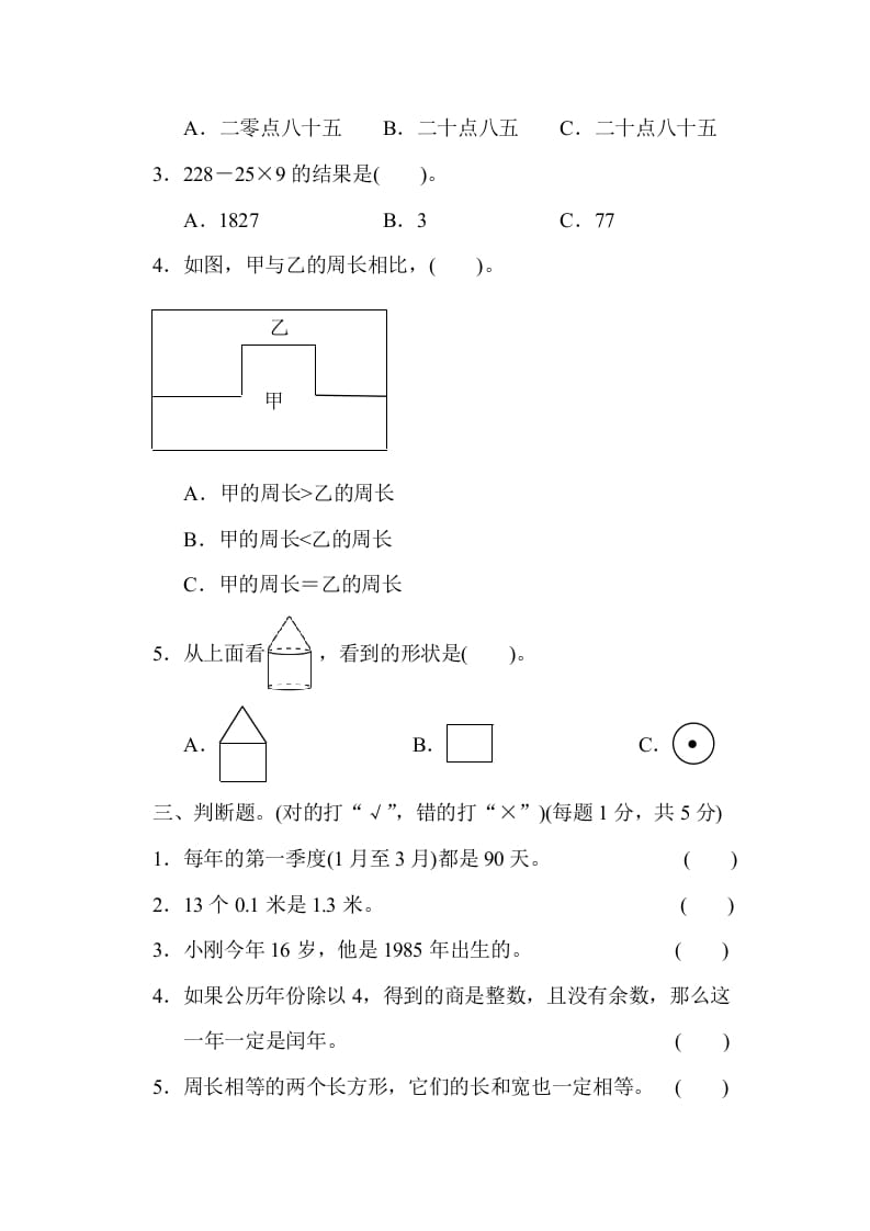 图片[2]-三年级数学上册期末检测卷2（北师大版）-启智优学网