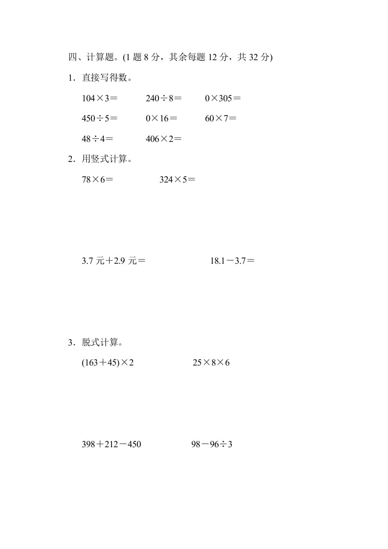 图片[3]-三年级数学上册期末检测卷2（北师大版）-启智优学网