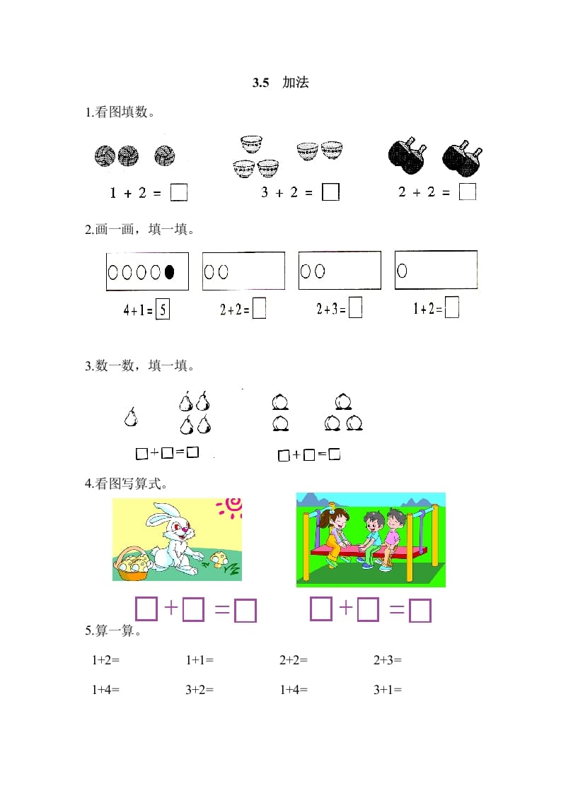 一年级数学上册3.5加法（人教版）-启智优学网