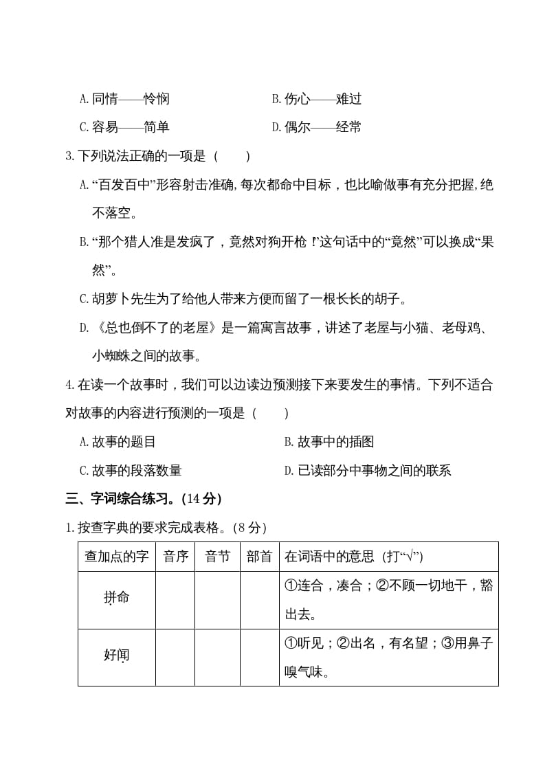 图片[2]-三年级语文上册第四单元测试卷（部编版）-启智优学网